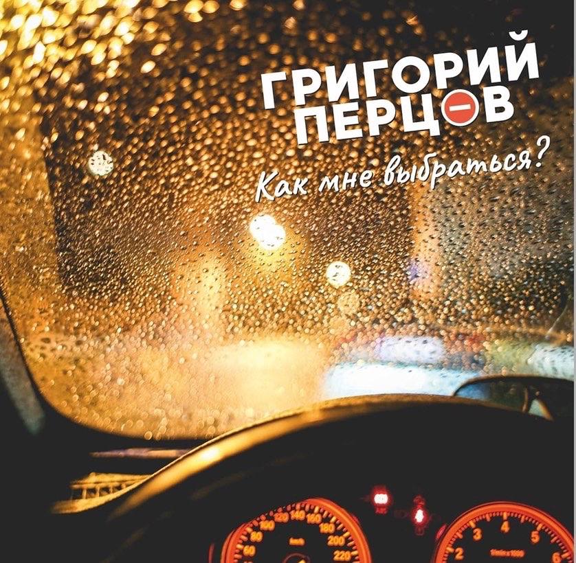 Как мне выбраться?
